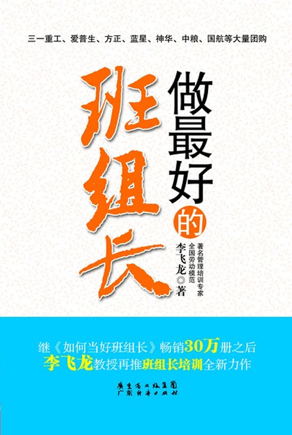 做最好班组长