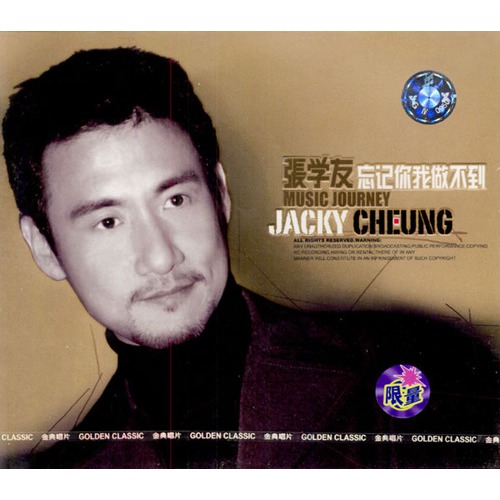 【张学友:忘记你我做不到(cd)图片】高清图_外观图_细节图-当当网