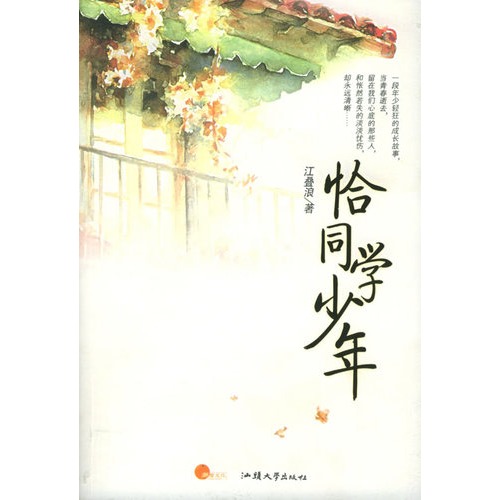恰同学少年
