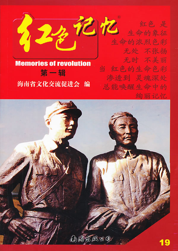 红色记忆第一辑(19)
