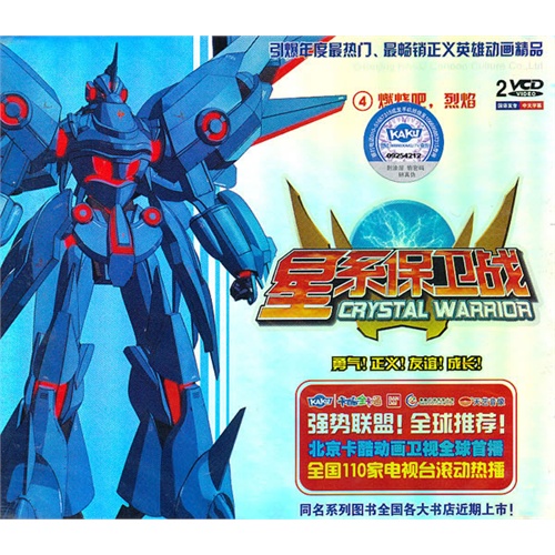 星系保卫战4:燃烧吧,烈焰(2vcd)