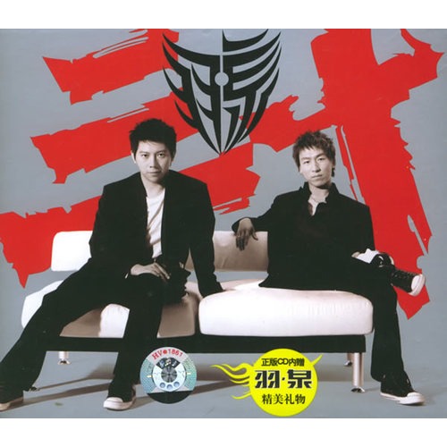 羽泉:三十(赠羽泉精美画册一本 羽泉模仿玩偶一个