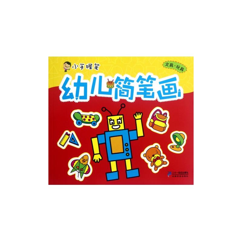 文具玩具/小手握筆幼兒簡筆畫