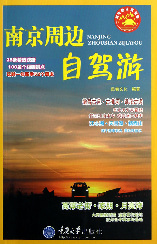 南京周边自驾游