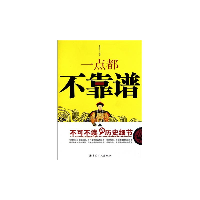 一点都不靠谱