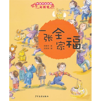 中国节俗故事 元宵节 一张全家福