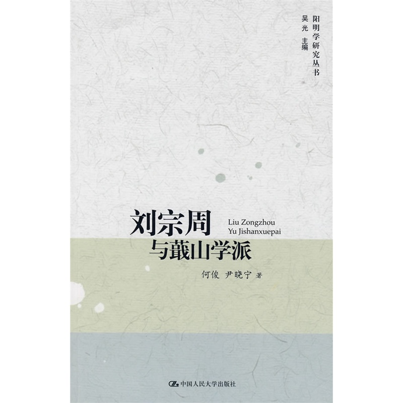 刘宗周_刘宗周 字起东