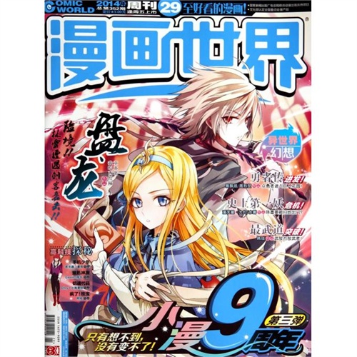 漫画世界(2014年29总第352期) 叶正华