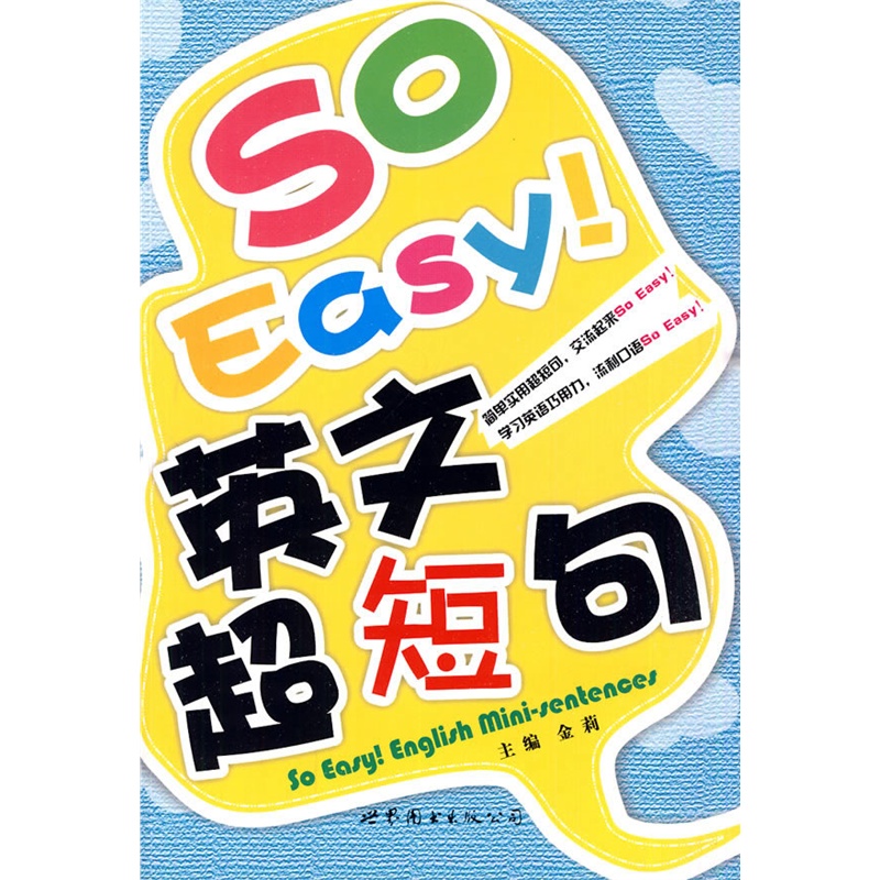 英语soeasy是什么意思 soeasy的意思