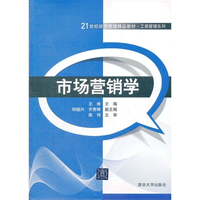 市场营销学21世纪经济管理精品教材工商管理系列