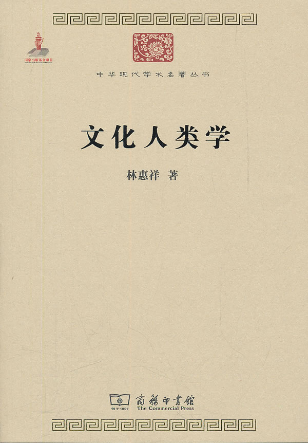 文化人类学