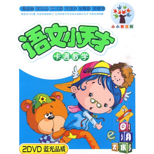 语文小天才:卡通教学(2dvd蓝光品质)