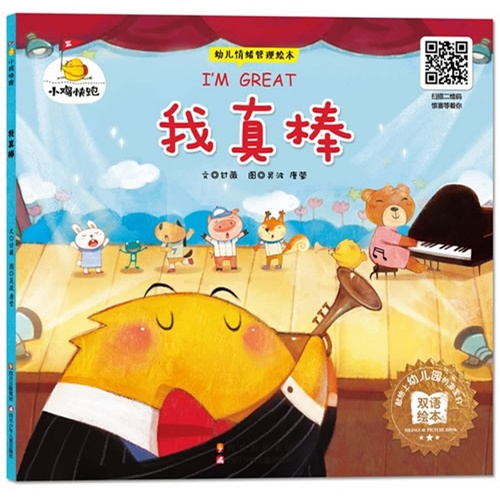 小鸡快跑系列图书(套装6册)(幼儿情绪管理绘本,该系列电子书三天冲上