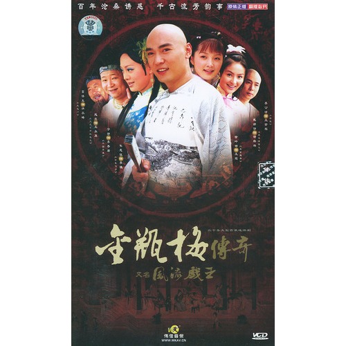 金瓶梅传奇(又名:风流戏王(30vcd)