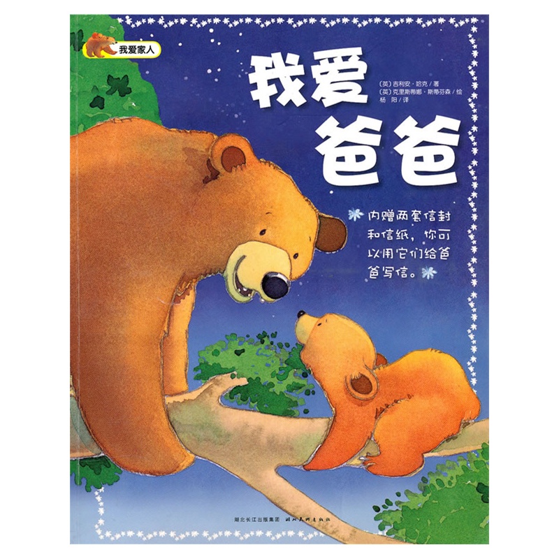 我爱家人:我爱爸爸(平)