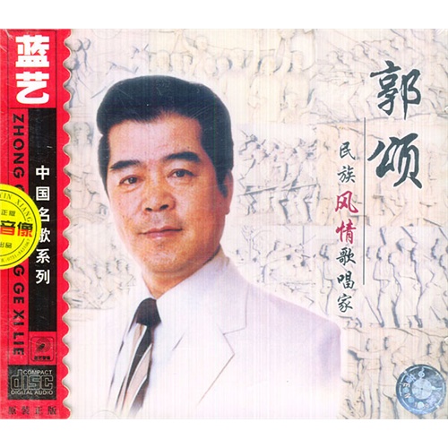 郭颂:民族风情歌唱家(cd)