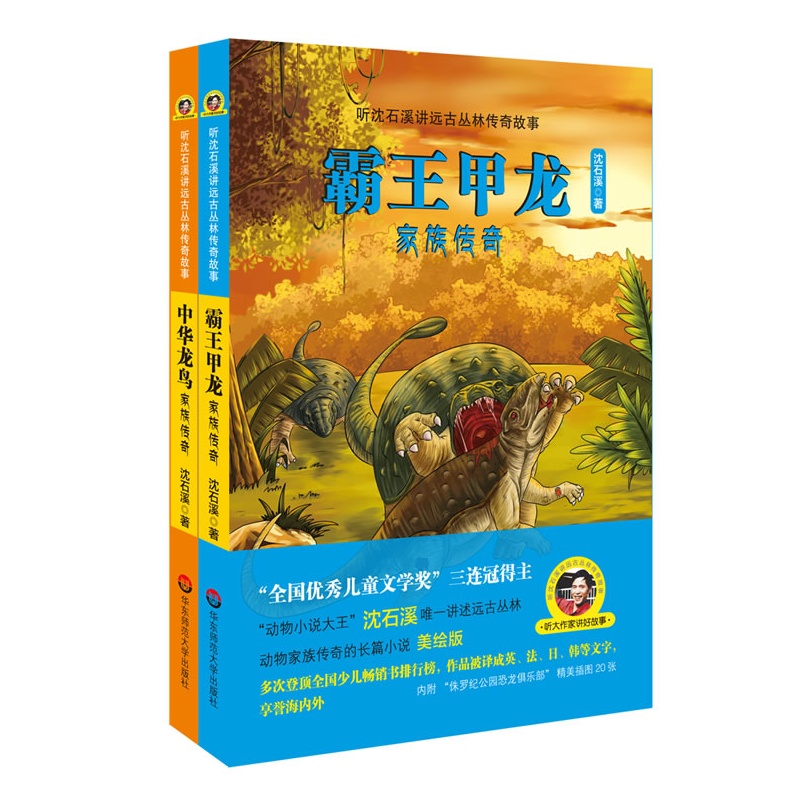 霸王甲龙家族传奇中华龙鸟家族传奇