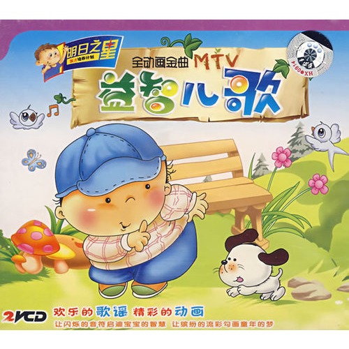 全动画金曲mtv:益智儿歌(2vcd)