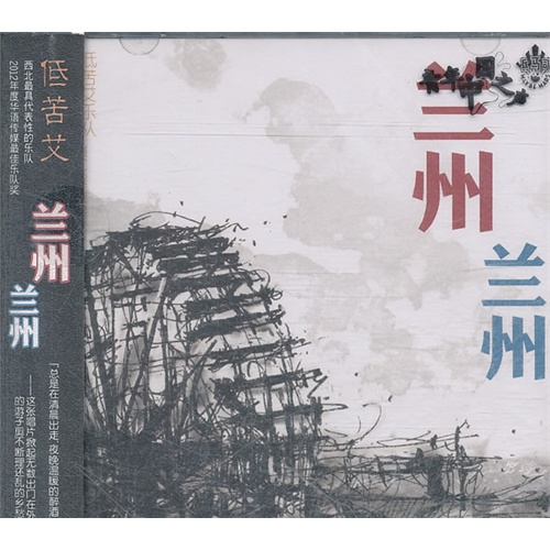 低苦艾-兰州 兰州(cd)