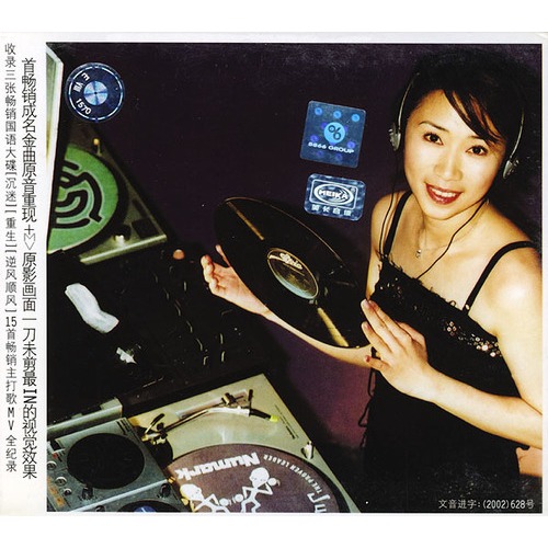 李翊君-永远永远(vcd)