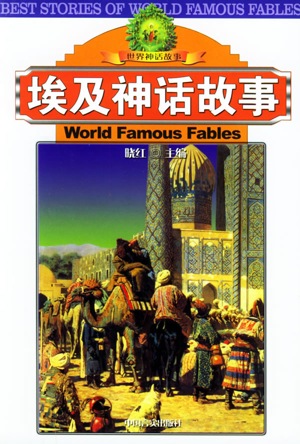 埃及神话故事——世界神话故事