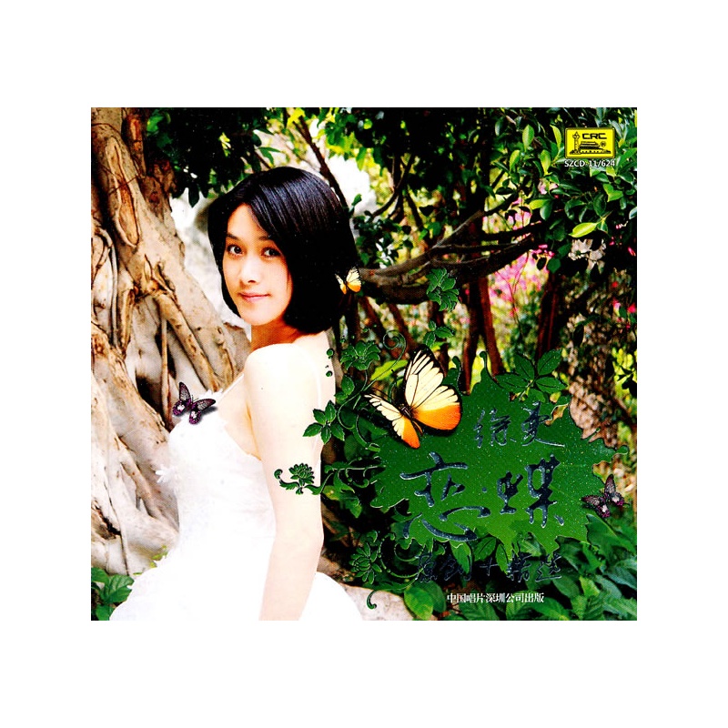 徐曼:恋蝶/原创 精选(cd)