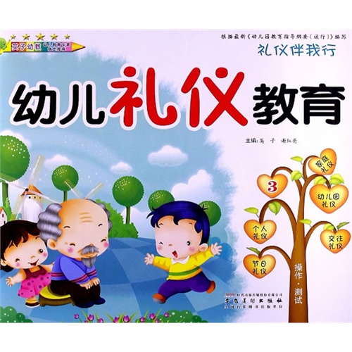 情商教育：培养未来社会的小勇士