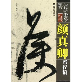 救字行书,出字行书,字行书(第6页)_大山谷图库