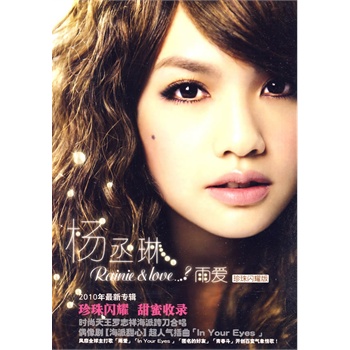 杨丞琳雨爱正式版珍珠闪耀版cd