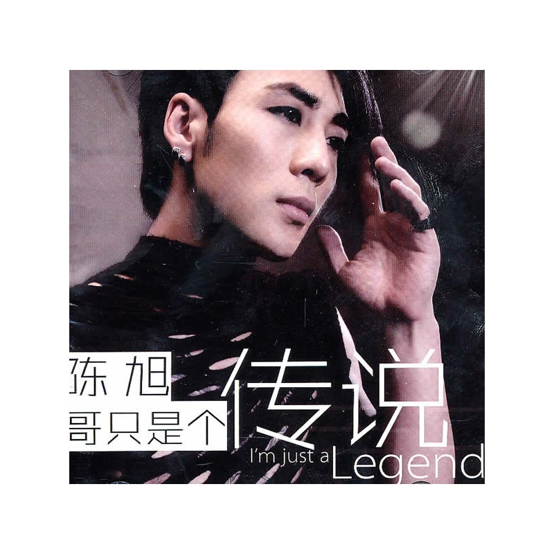 华语流行 华语男歌手 陈旭:哥只是个传说(cd) 分享到: 送积分&nbsp