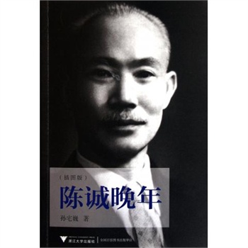 传记 政治人物 中国近现代政治人物 博库中国近现代政治人物 陈诚晚年