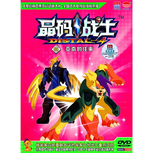 晶码战士08:亚奇的往事(dvd)