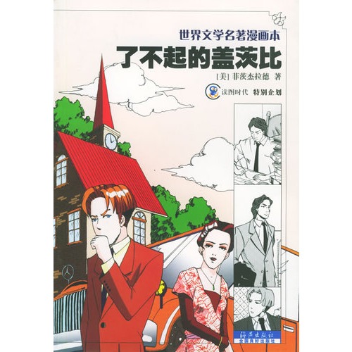 了不起的齐尼娅姑妈