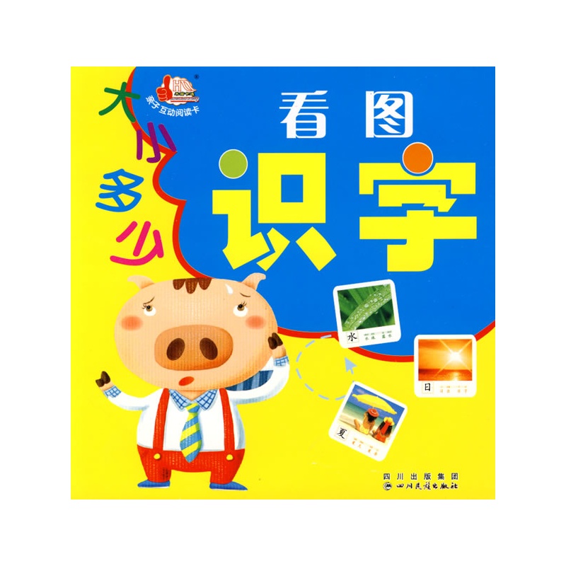 亲子互动阅读卡-看图识字