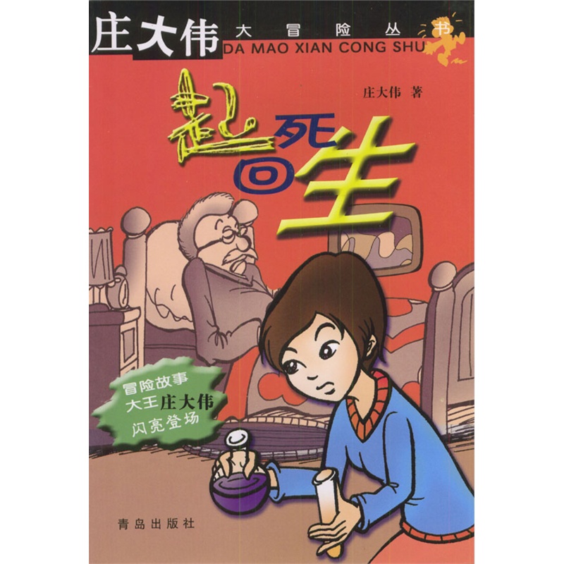 起死回生