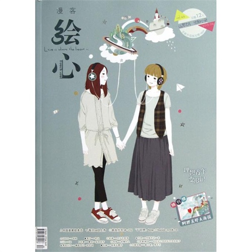 漫客绘心(2013.4vol.44 李靖