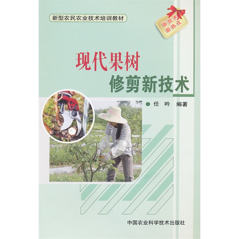 00 圖解果樹嫁接(建設社會主義新農村圖示書系) 98 條評論 12.00 15.