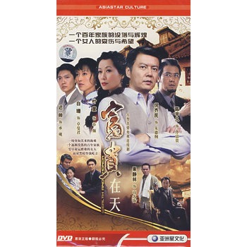 大型苦情電視連續劇:富貴在天(6dvd)