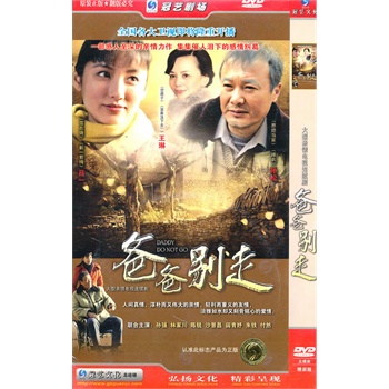 爸爸別走簡裝5dvd