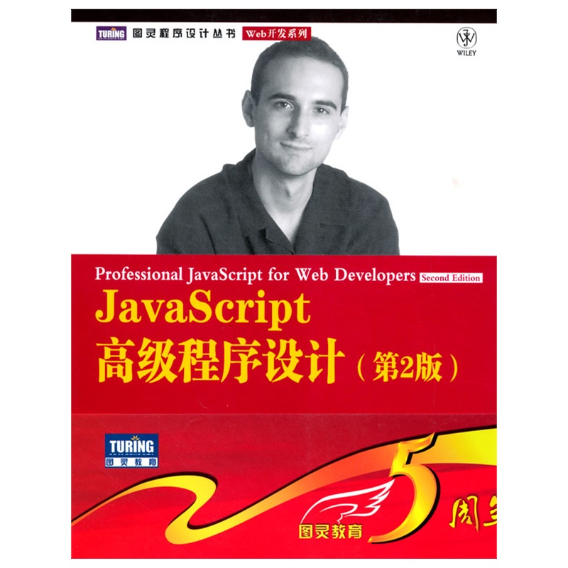 《JavaScript高级程序设计(第2版)》（美）泽卡斯 著，李松峰，曹力 译_简介_书评_在线阅读-当当图书