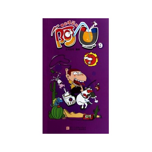 阿u(9)/校园爆笑王