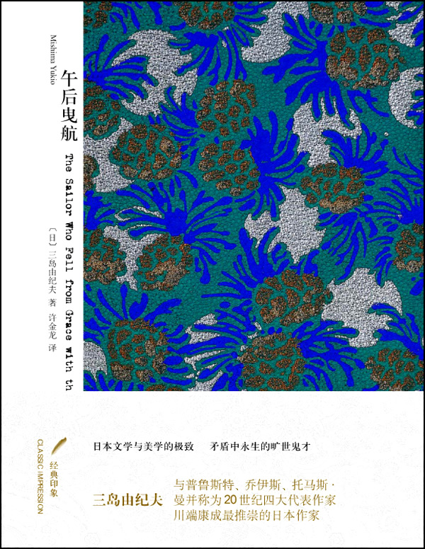 午后曳航 精 日 三岛由纪夫 综合 微博 随时随地分享身边的新鲜事儿