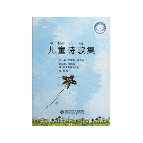 儿童诗歌集