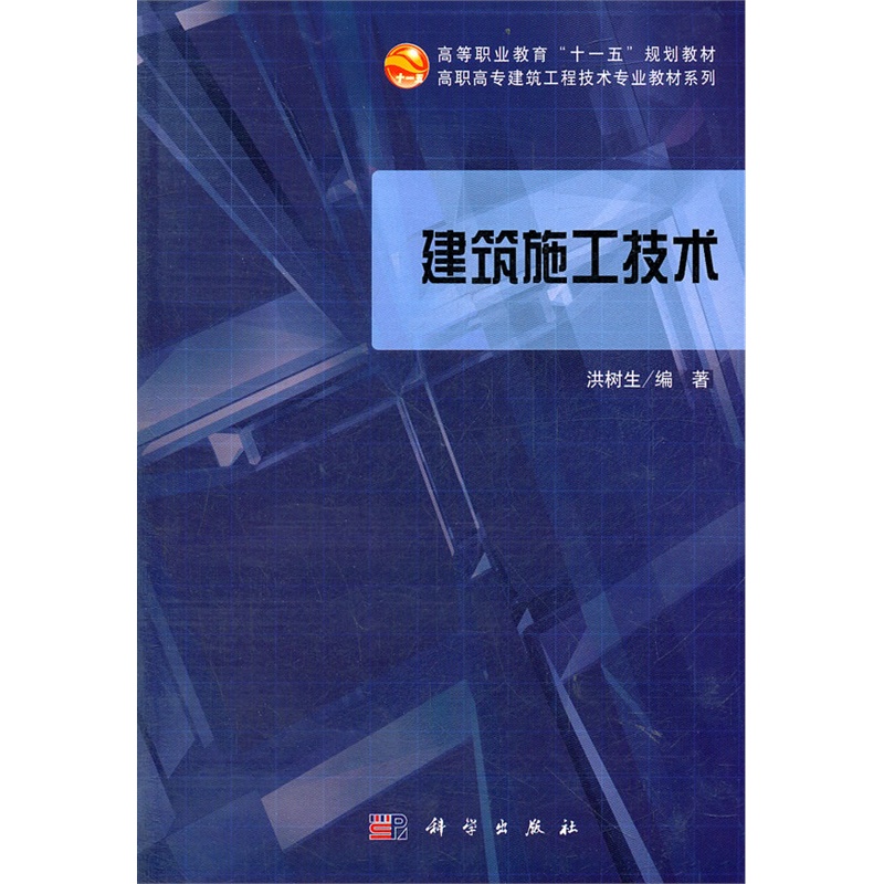 建筑施工技术(cd)