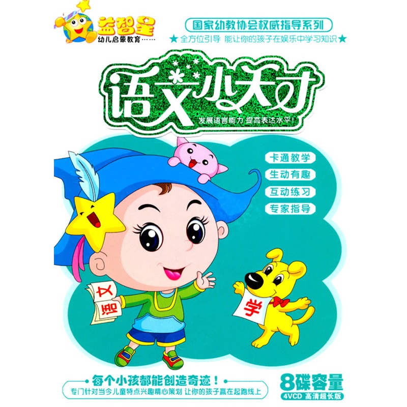语文小天才益智星4vcd木盒精装