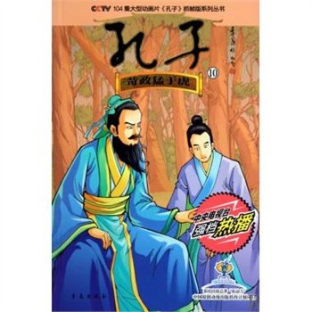 孔子(10苛政猛于虎)/cctv104集大型动画片孔子抓帧版