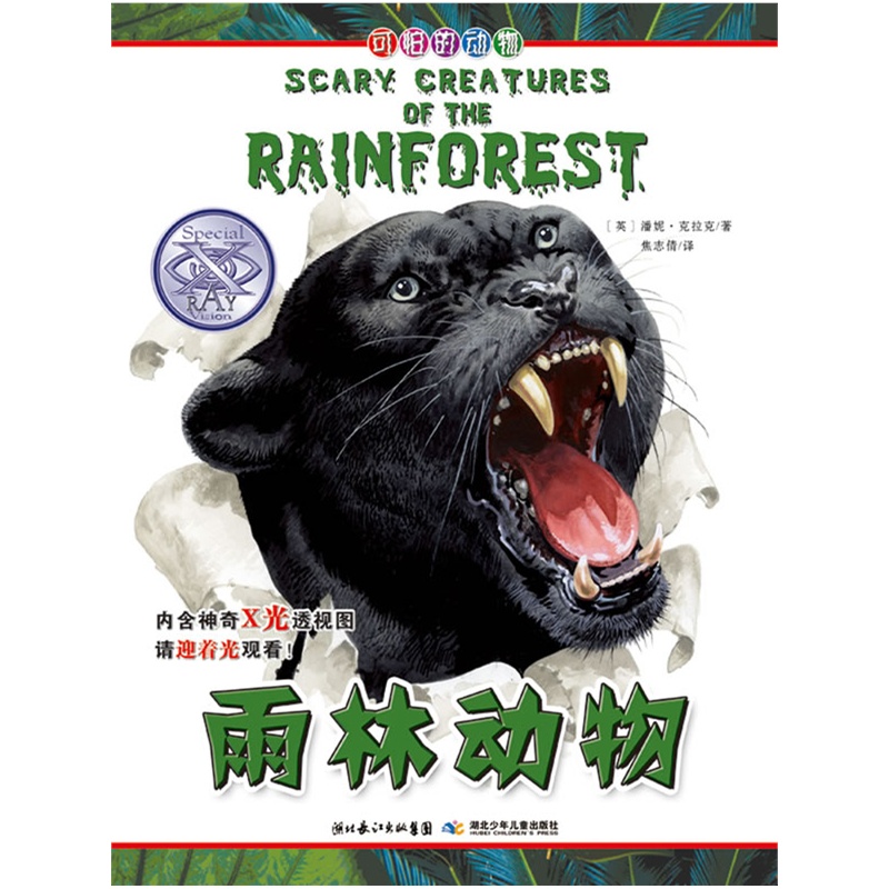 可怕的动物.