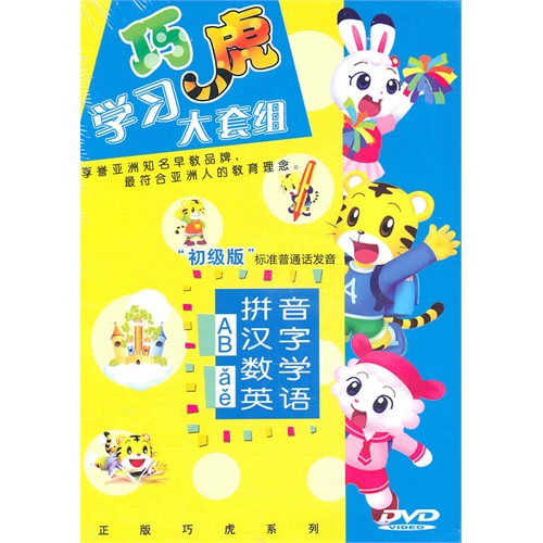 學習大套組:初級版——標準普通話發音(9dvd)