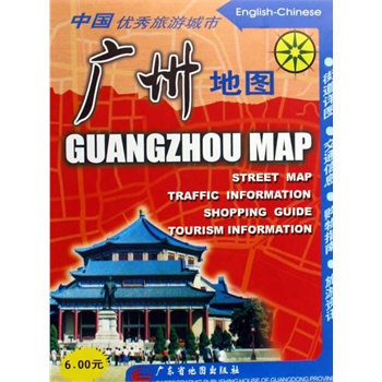 中国广州(中英)