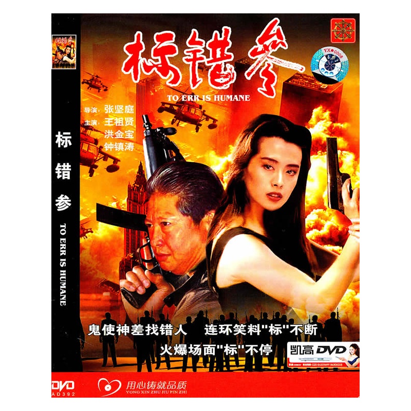 标错参(简装dvd-5)